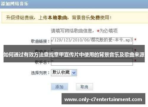 如何通过有效方法查找意甲宣传片中使用的背景音乐及歌曲来源