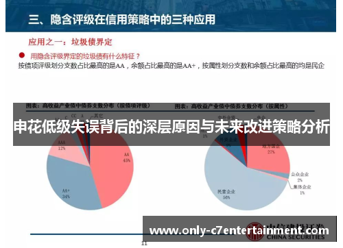 申花低级失误背后的深层原因与未来改进策略分析