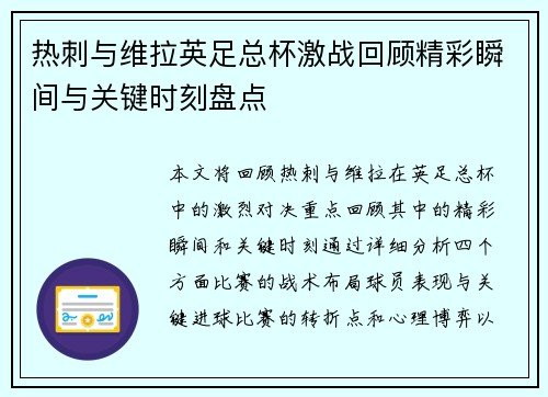 热刺与维拉英足总杯激战回顾精彩瞬间与关键时刻盘点