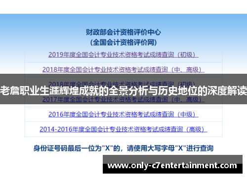 老詹职业生涯辉煌成就的全景分析与历史地位的深度解读