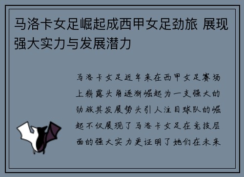 马洛卡女足崛起成西甲女足劲旅 展现强大实力与发展潜力