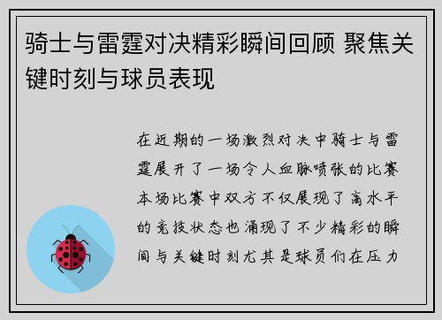 骑士与雷霆对决精彩瞬间回顾 聚焦关键时刻与球员表现