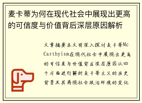 麦卡蒂为何在现代社会中展现出更高的可信度与价值背后深层原因解析