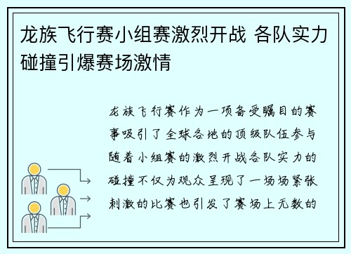 龙族飞行赛小组赛激烈开战 各队实力碰撞引爆赛场激情